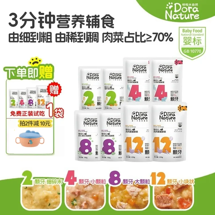 哆啦大自然婴幼儿辅食外出粥辅食即食粥鳕鱼DHA米粉宝宝锁鲜粥