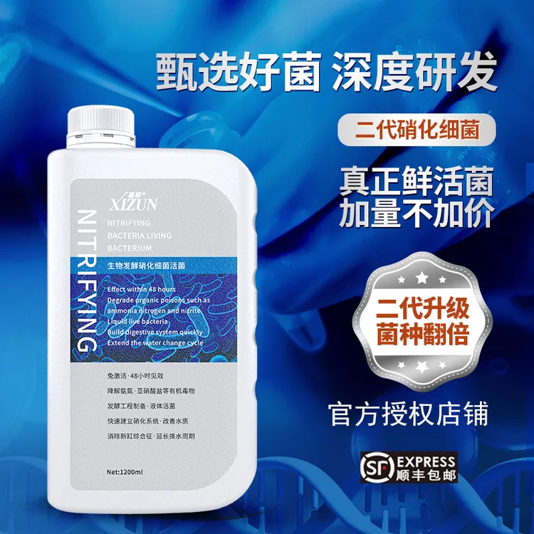 XIZUN/喜尊喜尊二代硝化细菌鱼缸开缸养水观赏鱼净水剂