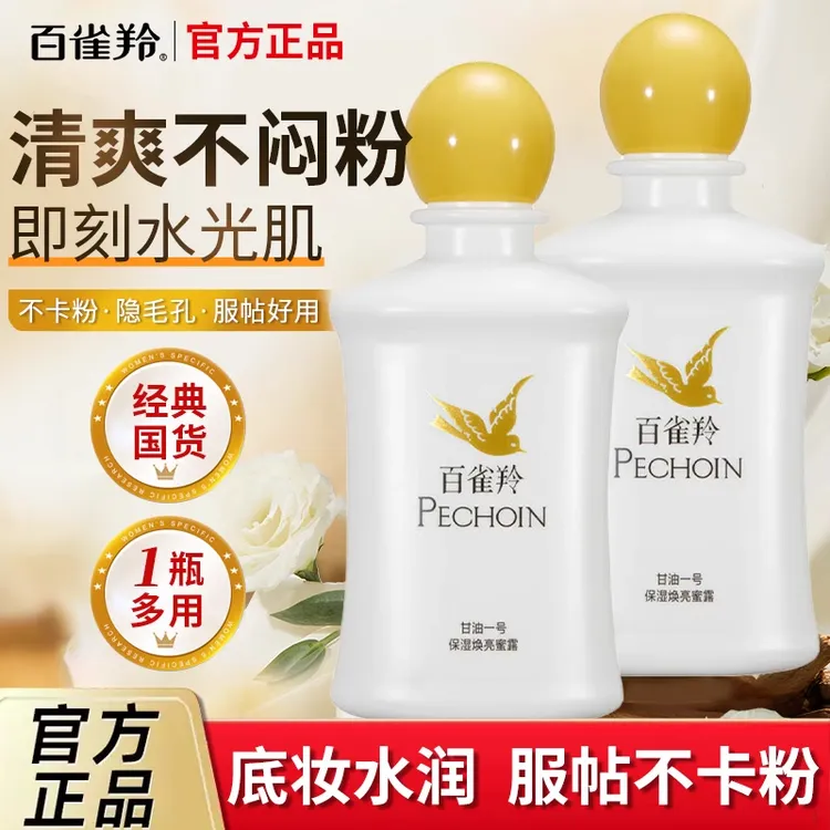 百雀羚甘油一号妆前打底护肤大蓝罐保湿焕亮蜜露舒缓紧致肌肤正品