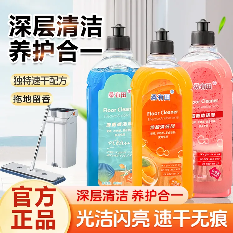 【拍一发六】地板清洁剂拖地去污去渍地面清洗液光亮瓷砖清新留香