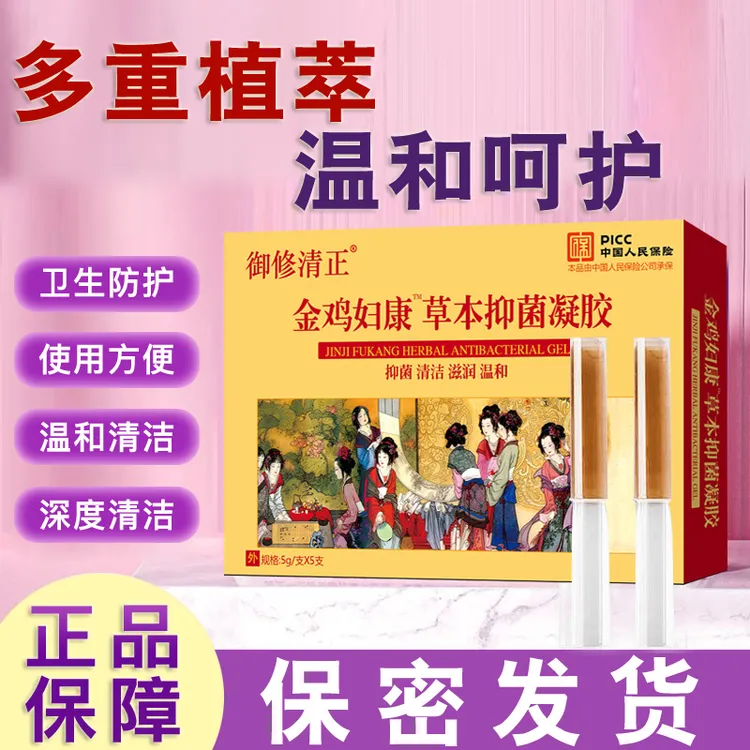 （拍1发3）金鸡妇康凝胶官方正品女性私护保养清洁华音御清堂正品