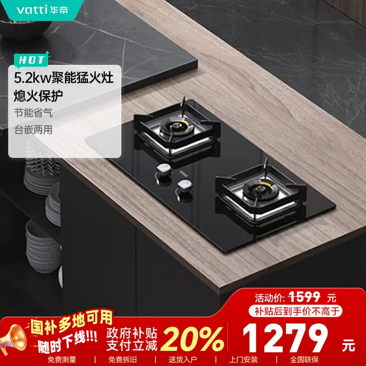 Vatti/华帝i10089B家用猛火5.2KW燃气灶嵌入式灶具天然气燃气灶