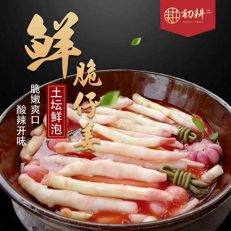 2026新鲜泡仔姜泡椒即食酸辣泡姜嫩姜泡姜芽四川泡菜商品图