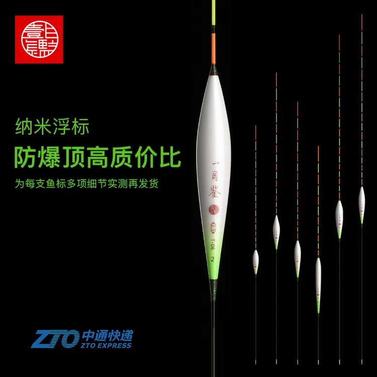 一目鉴T系列浮漂鱼漂加粗醒目高灵敏行程钓鱼纳米底钓轻口枣核漂