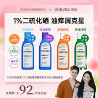 【Aria专属】【混合】SHEVEU赛逸 1%硫化硒去屑蓬蓬控油修护保湿滋养洗发水200ml