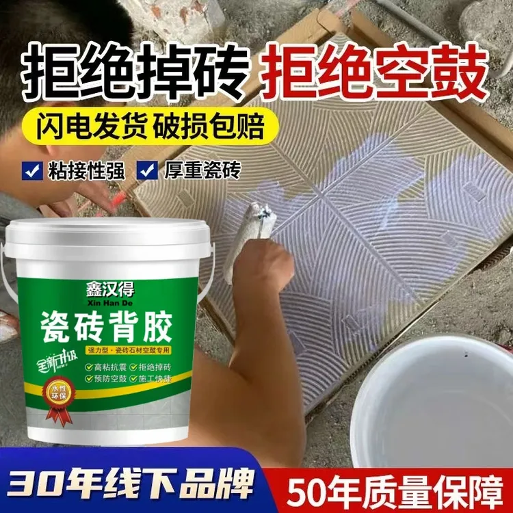 强力瓷砖背胶瓷石粘合剂高粘度玻化砖大砖上墙涂胶地板墙砖专用胶