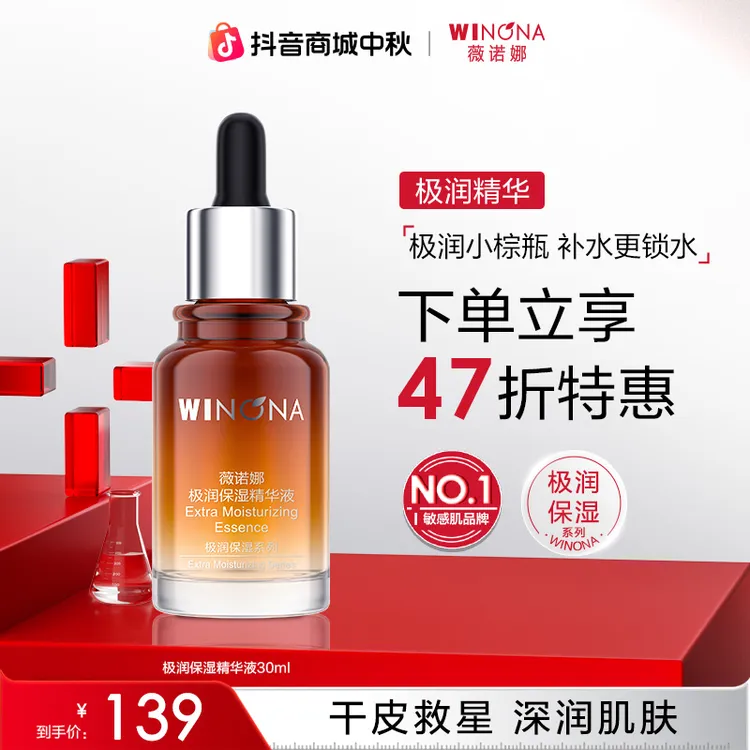 【中秋礼物】薇诺娜极润保湿精华液敏感肌干皮舒缓滋润保湿补水锁水