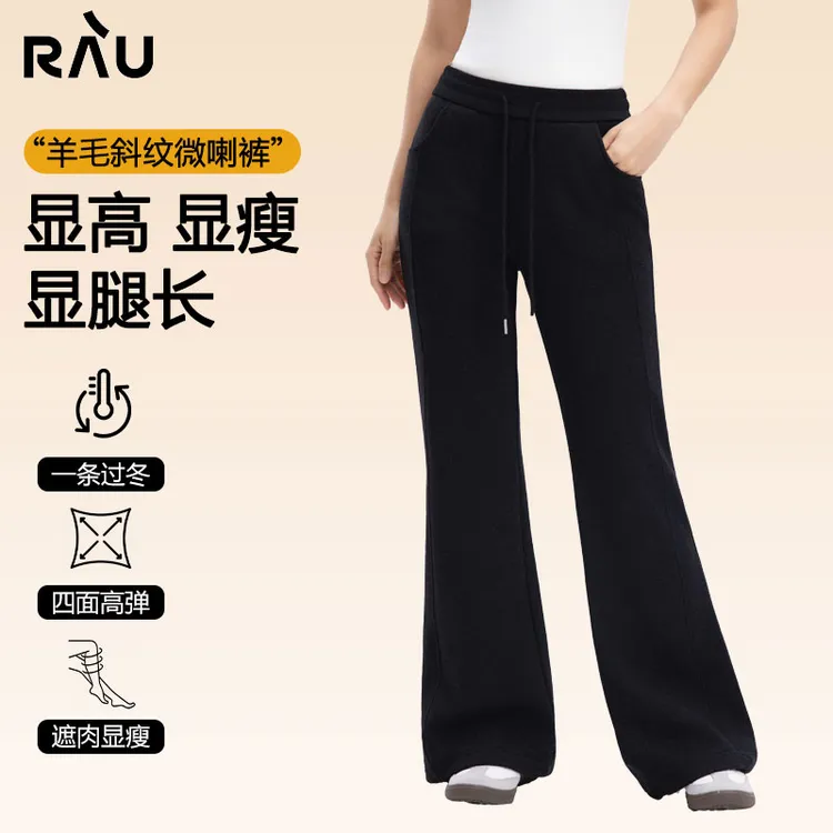RAU喇叭裤女2025年秋冬季新款垂感显瘦遮肉高腰休闲黑色加绒