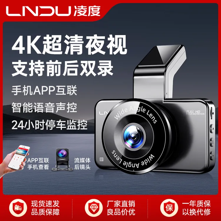 凌度行车记录仪4K超高清隐藏式免安装免布线手机互联停车监控双录