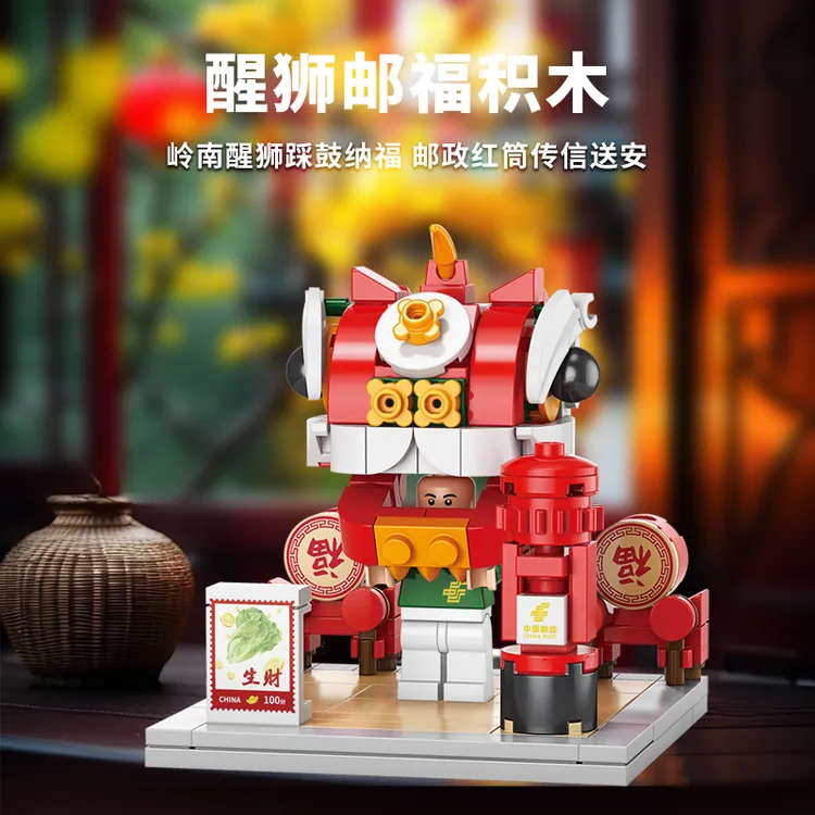 [新品]醒狮邮福积木