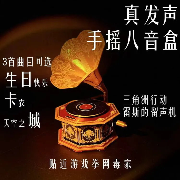 三角洲行动周边大红雷斯的留声机生日礼物可发声 潮玩 手摇八音盒