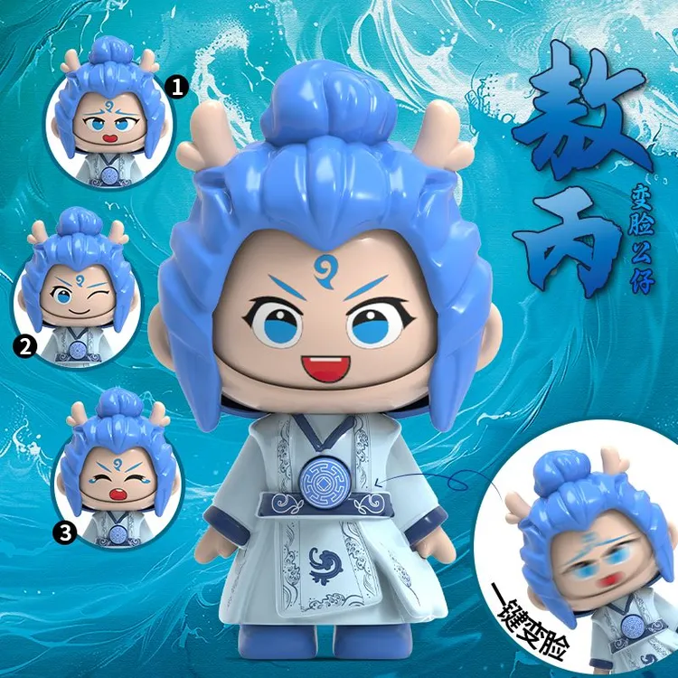 大号敖丙哪吒表情变脸玩具按压哪吒变脸魔童钥匙扣挂件闹海摆件