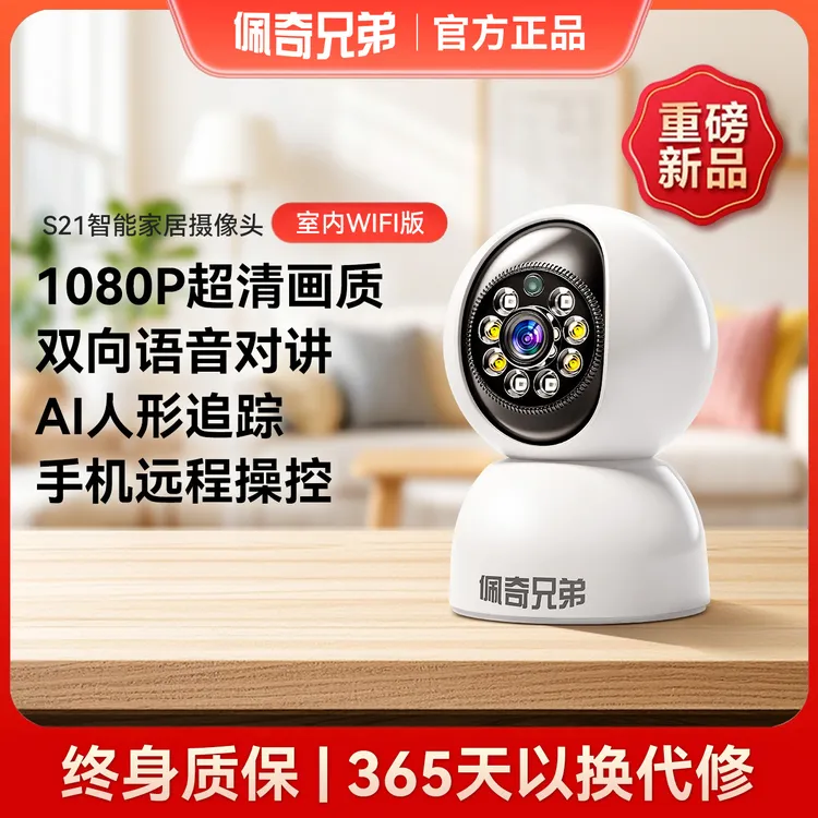 【室内WIFI款】佩奇兄弟360°旋转日夜全彩智能家用摄像头宠物监控