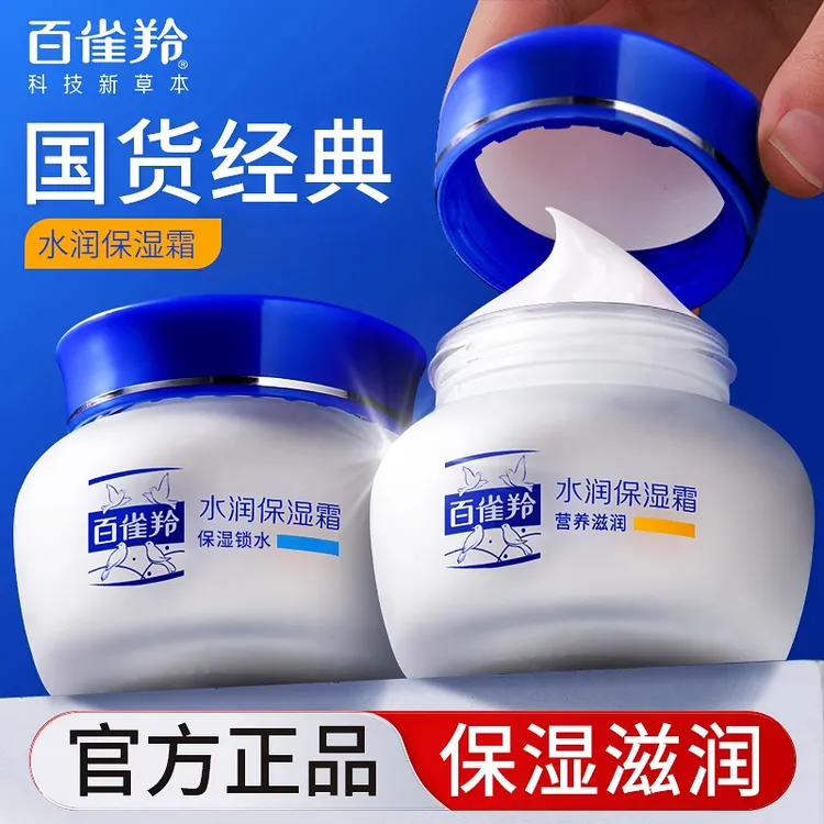 【深层补水】百雀羚水润保湿面霜保湿细致润肤霜擦脸霜国货护肤推荐