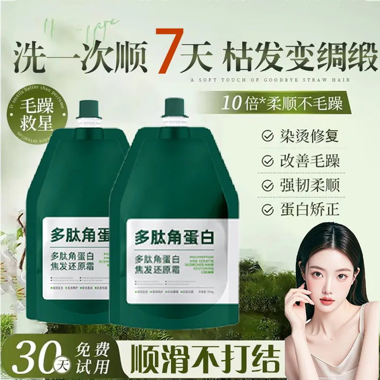 多肽角蛋白发膜还原霜营养顺滑护发素修护烫染损伤改善干枯毛躁