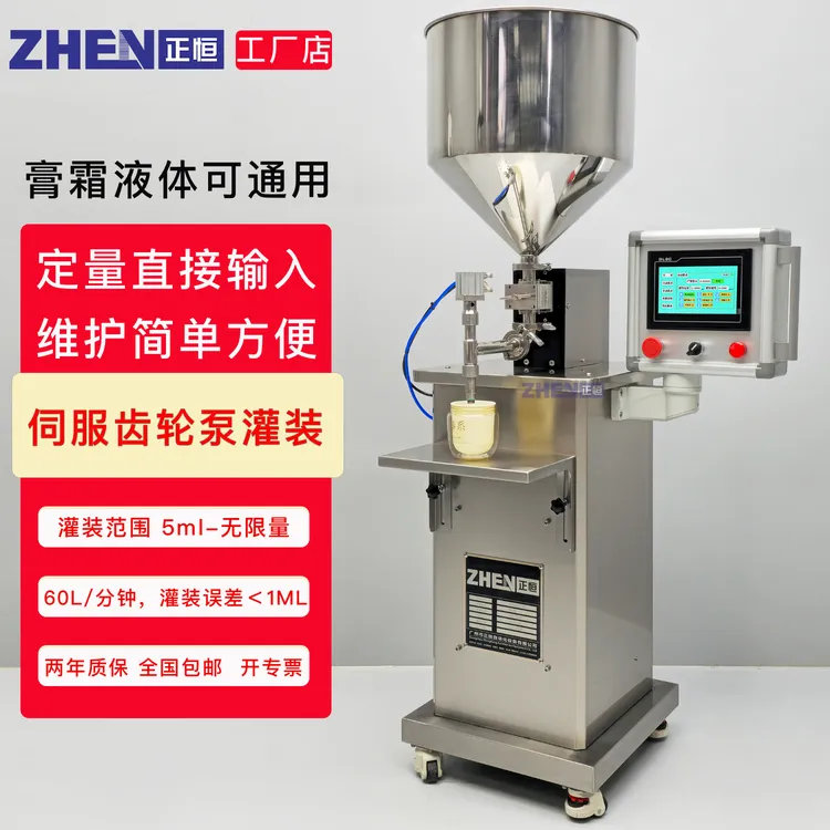 正恒ZH-DC半自动伺服齿轮泵灌装机 膏霜液体磁力泵定量灌装机厂家