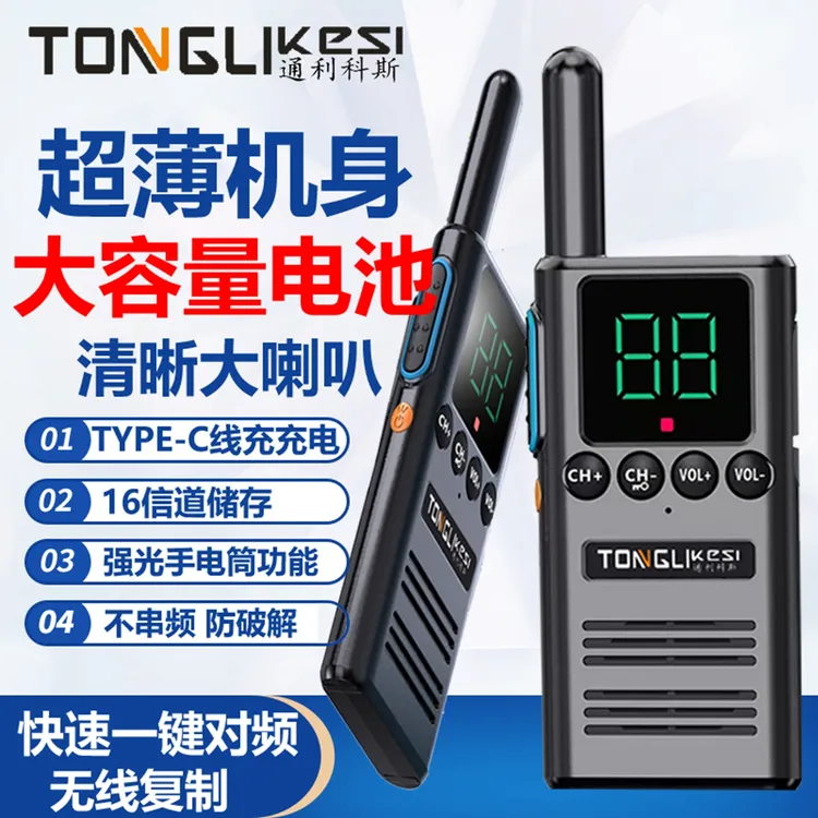 小型手持超薄对讲机超长待机民用适用于餐饮车队物业酒店自驾游