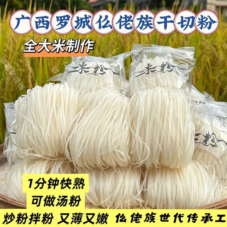 广西罗城干切粉薄河粉扁粉细米粉大米制作独立包装传统手工
