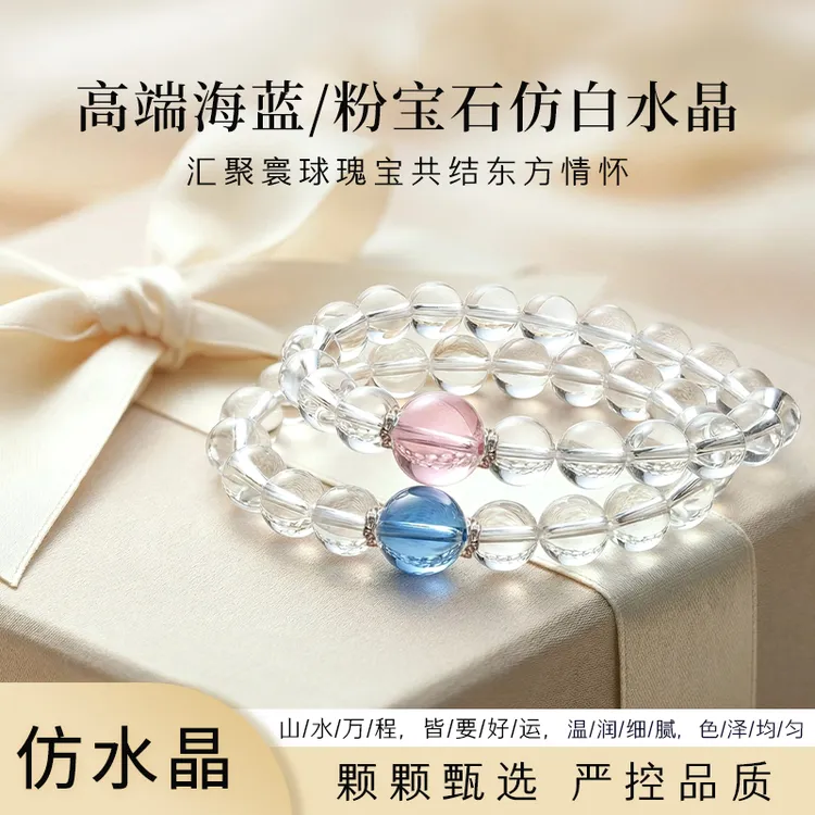 仿水晶手链 手串女士白色水晶手链女生天然海蓝宝闺蜜生日礼物