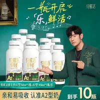 【A2型鲜牛奶组合 】悦鲜活鲜牛奶A2型450ml*5瓶+A2型260ml*5瓶速发