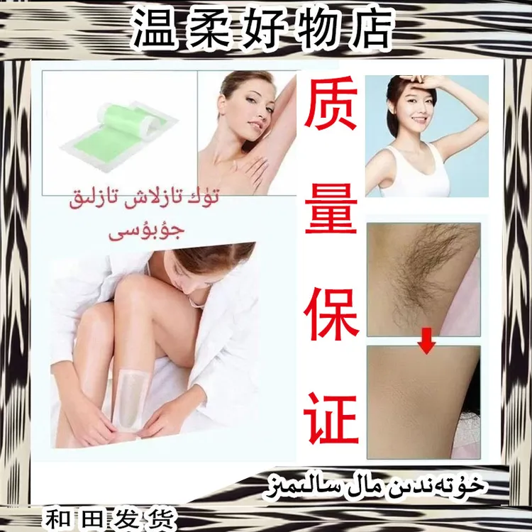 一次性玫瑰温和精华脱毛蜡纸 无纺布材质便捷快速脱毛
