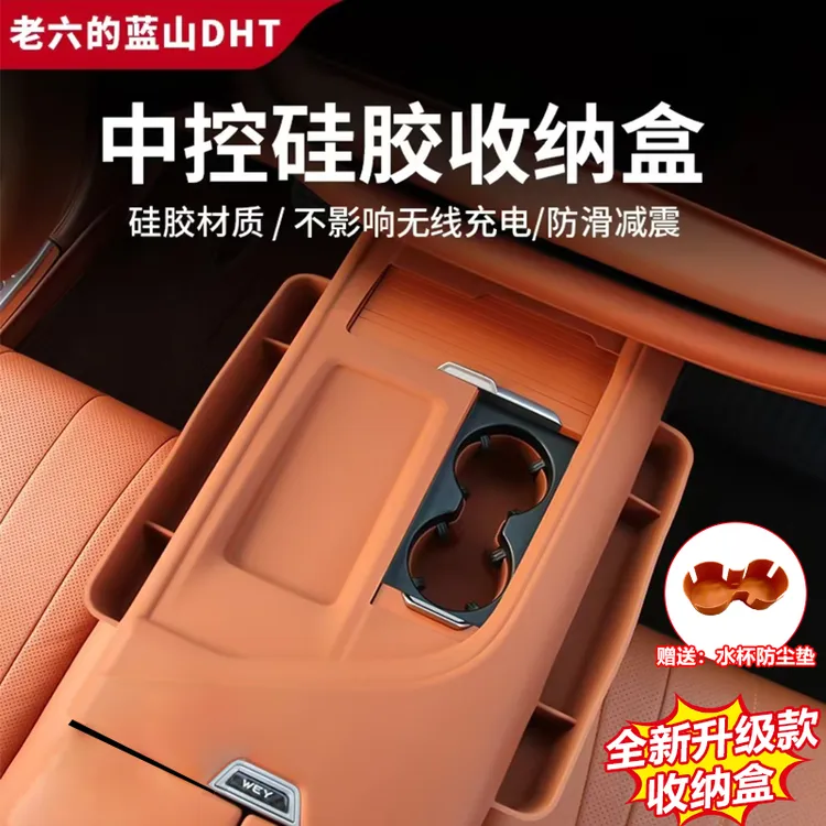 魏牌蓝山23/25款智驾版中控硅胶储物盒多功能排挡收纳盒内饰防护