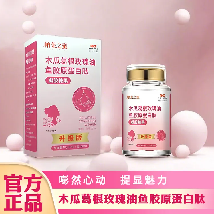 【安琪甄品】帕莱之蜜女人挺自信木瓜葛根玫瑰油鱼胶原蛋白肽糖果