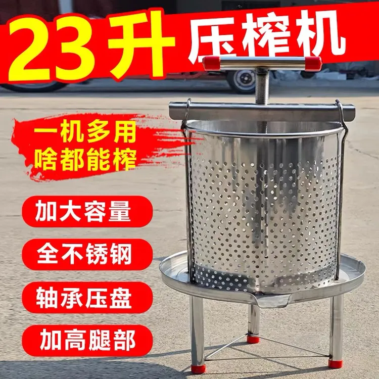 全不锈钢23升加大压榨机压蜜机家用榨油机酒糟葡萄中药菜馅榨汁机