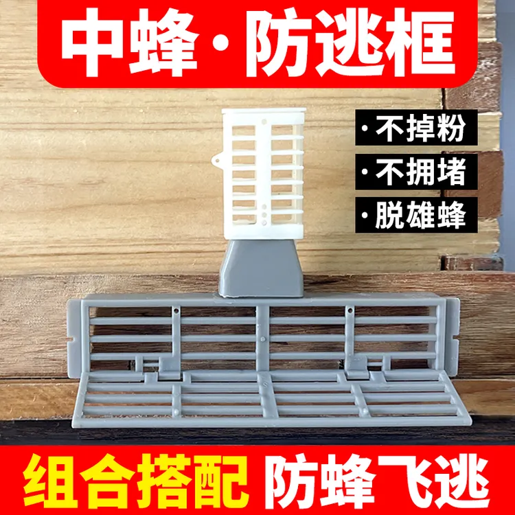 中蜂防逃框多功能防逃片新蜂群防逃养蜂防盗蜂除雄蜂专用养蜂工具