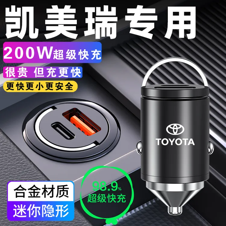 丰田九代凯美瑞车载充电器点烟器转换插头超级快充车充八代用品