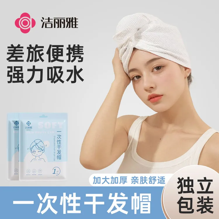 洁丽雅旅行一次性干发帽女吸水速干发毛巾洗头擦头发包头巾酒店用