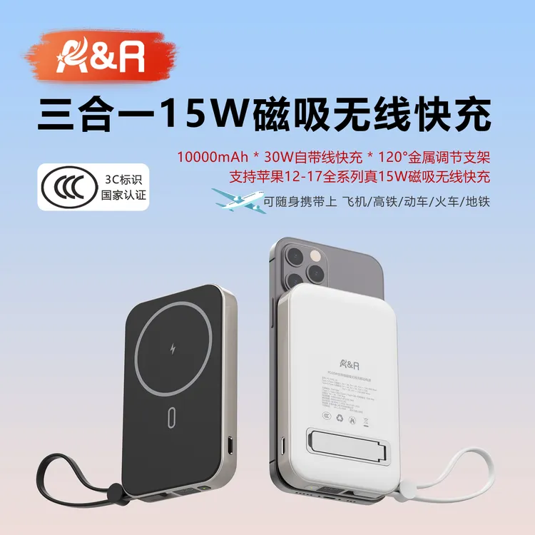 [3C标识国家认证]自带线磁吸15W无线充电宝适用苹果手机PD30W快充