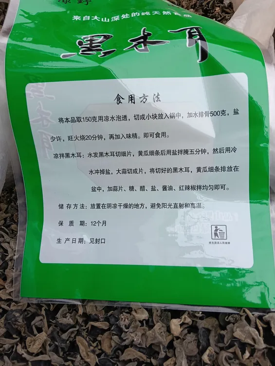 秦岭深山椴木木耳