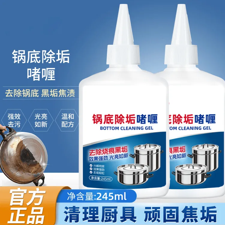 【到手2瓶装】锅底黑除垢油污净锅底黑垢清洁剂锅底除垢啫喱