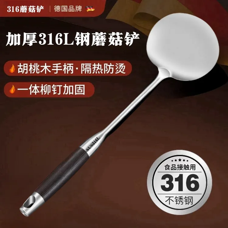 德国316L不锈钢炒勺长柄锅铲家用厨师专用炒菜铲蘑菇铲子汤勺子