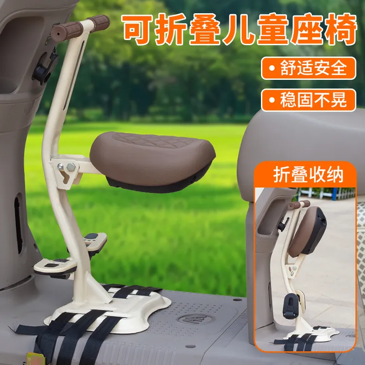 儿童座椅可折叠前置座椅电瓶车通用宝宝坐椅摩托车婴儿小孩安全