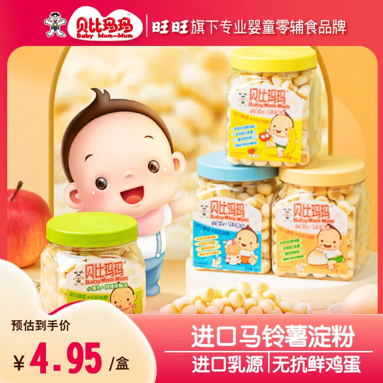 【旺仔小馒头同款】贝比玛玛小馒头无抗鲜鸡蛋儿童零食（10月到期）