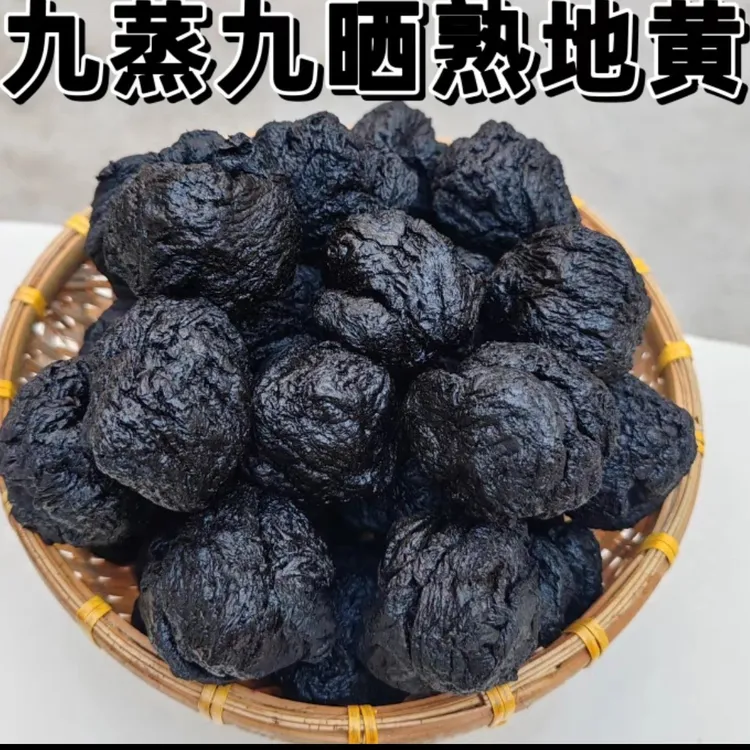 熟地黄九蒸九晒包邮有试吃