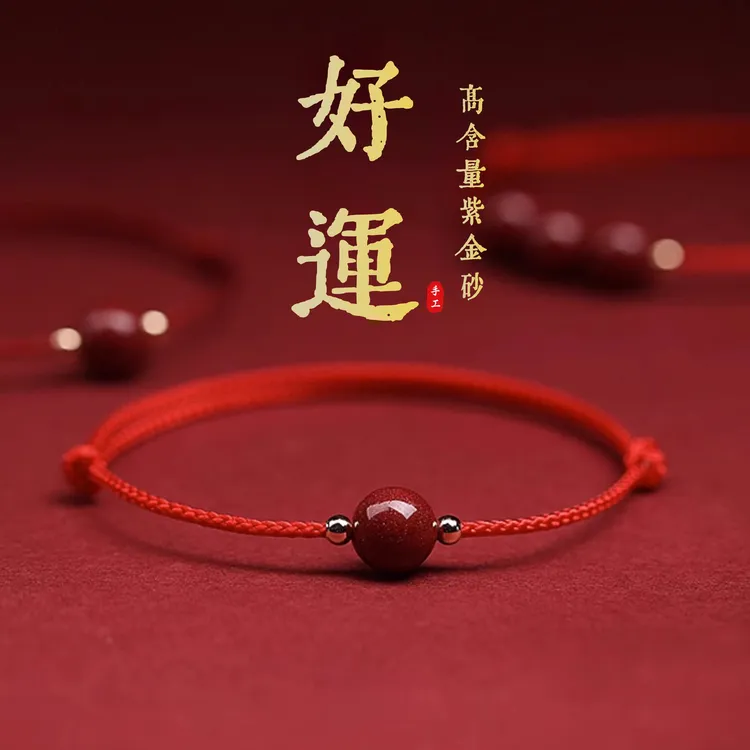 含辰砂工艺品朱砂红绳手链男女本命年手串脚链手工编织转运珠护身