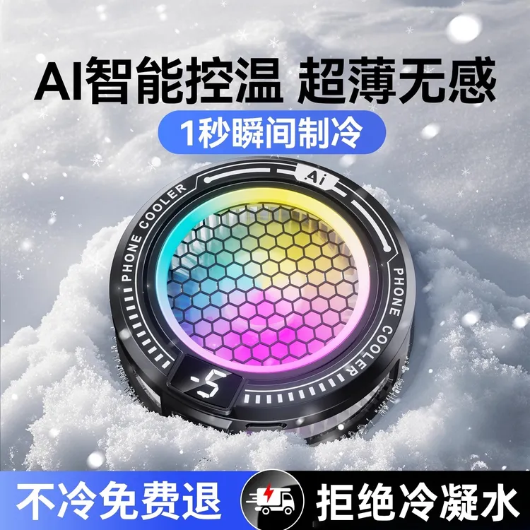 【AI控温】磁吸手机散热器苹果黑鲨iqoo降温专用神器平板超静音通用