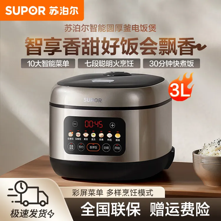 苏泊尔电饭煲3L大容量智能不粘圆厚釜内胆预约定时多功能电饭锅 