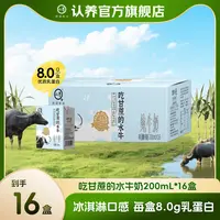 认养吃甘蔗的水牛奶200ml*16盒营养优质牛乳纯牛奶儿童全脂早餐奶