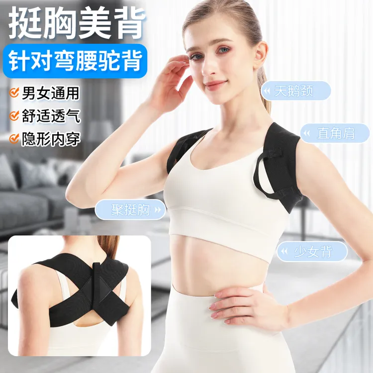 成人驼背矫正器夏季学生坐姿矫正薄款内穿挺背矫姿带背佳玛玛