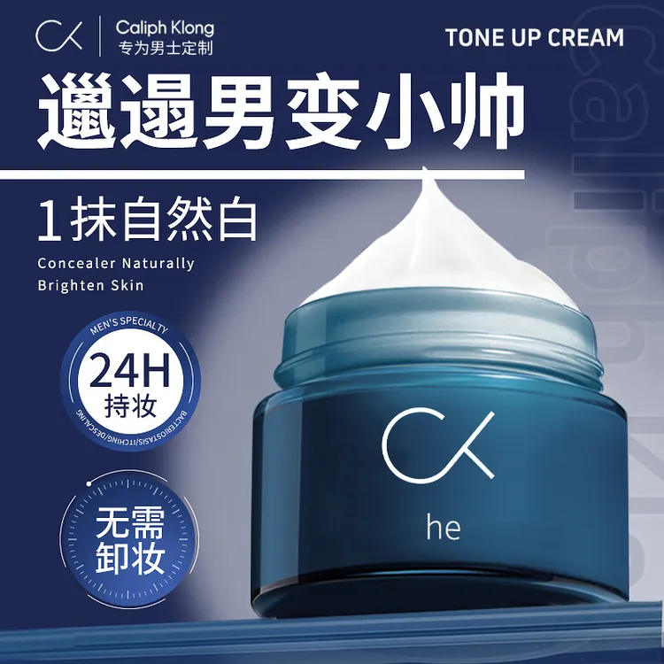 【一抹变帅】男士素颜霜保湿遮瑕自然不假白遮痘印紧致抗皱防水防汗