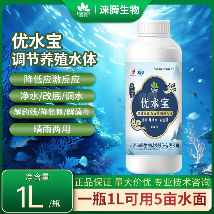 优水宝1L水产养殖络合果酸去油膜抗应激解藻毒去鱼塘水质净化剂