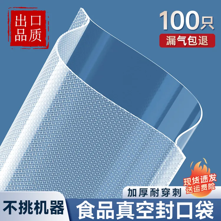 网纹腊肉真空袋食品专用封口机保鲜袋家用真空冷冻加厚包装保鲜袋