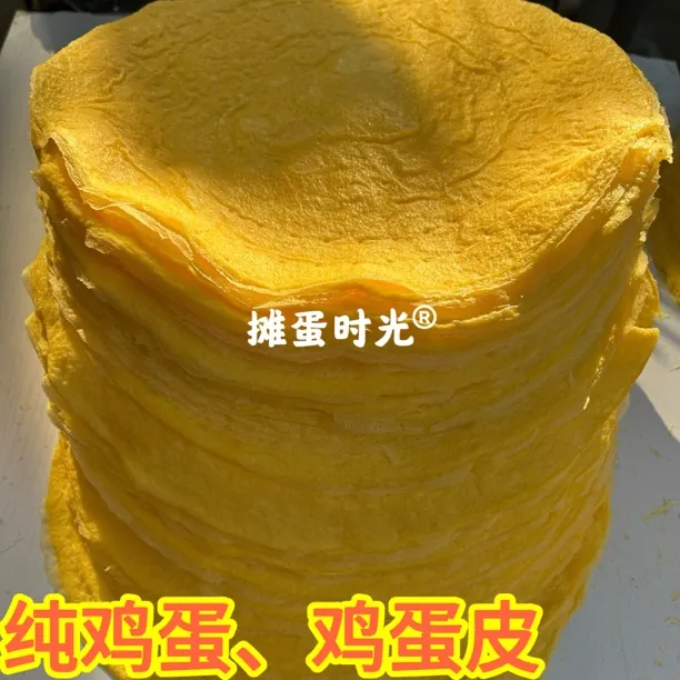 手工鸡蛋皮1斤/袋纯鸡蛋蛋卷皮卷煎皮肉卷皮蛋皮商用30cm批发包邮