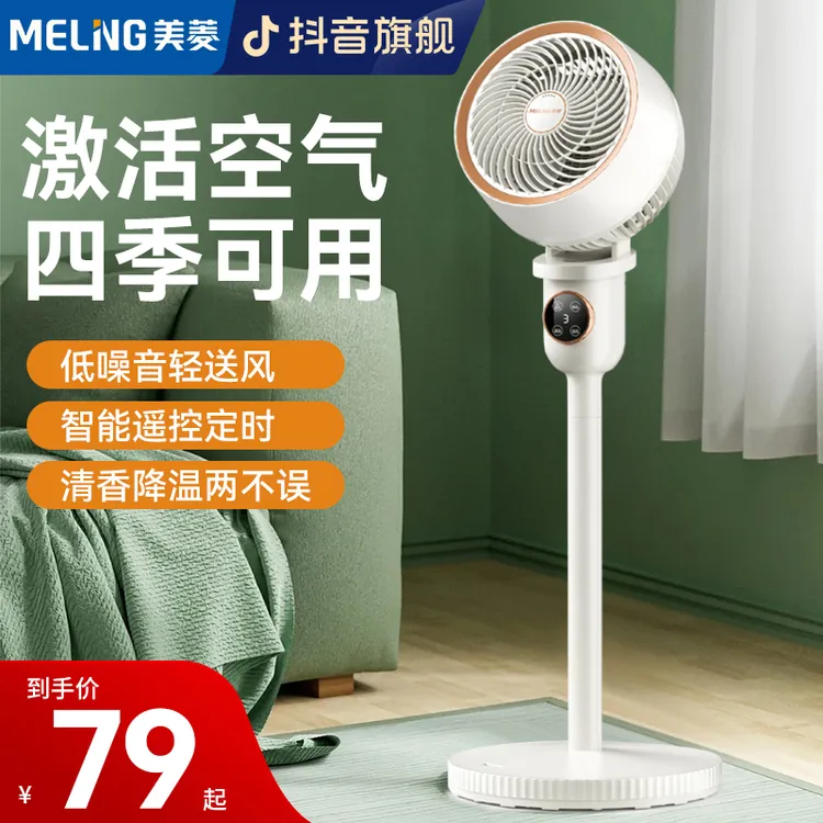 MELNG/美菱空气循环扇家用台立式电风扇学生涡轮台式可摇头落地扇
