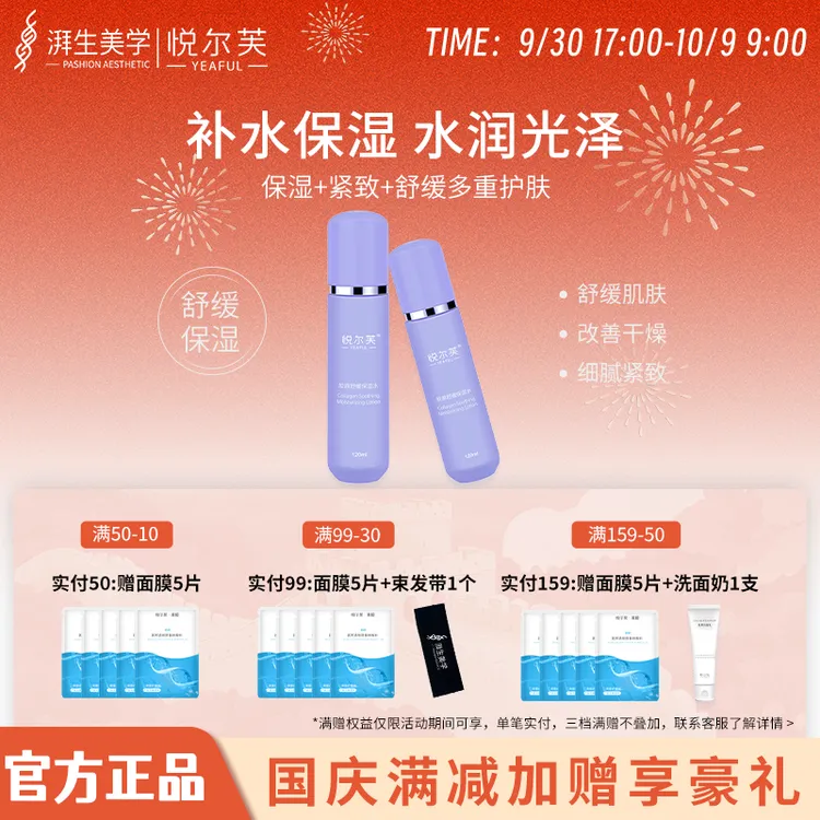 【达人专属】悦尔芙保湿水胶原蛋白舒缓保湿紧致细腻滋润补水嫩肤