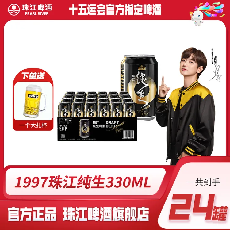 【送啤酒扎杯】9°P珠江啤酒1997纯生330mL*24罐装高人气黑金款